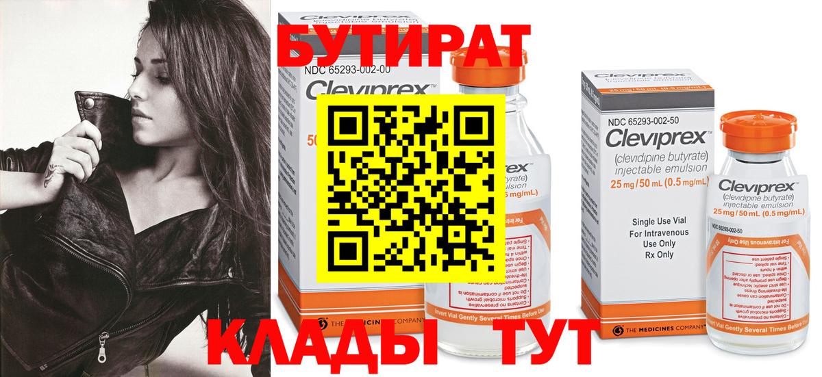 БУТИРАТ бутандиол Менделеевск