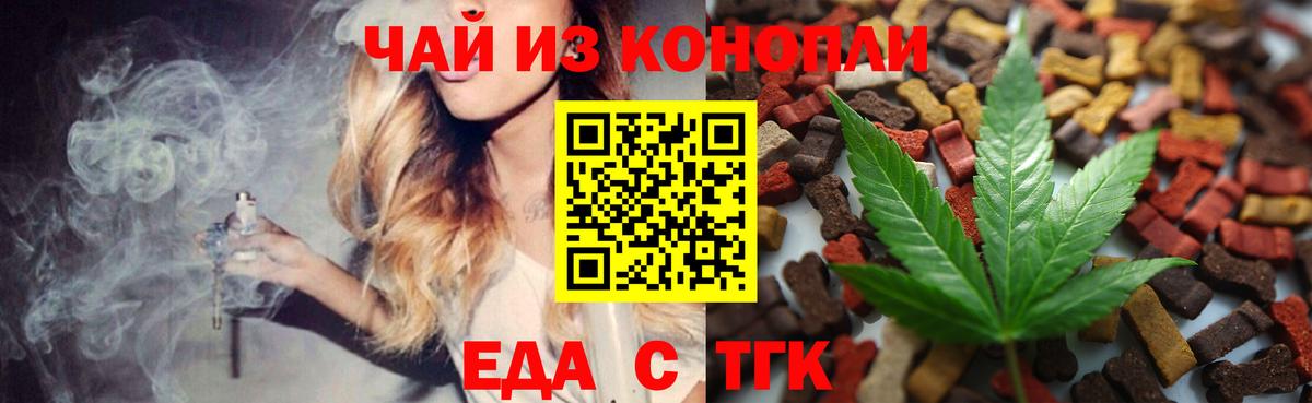 Менделеевск  Cannafood марихуана  Вход с VPN 