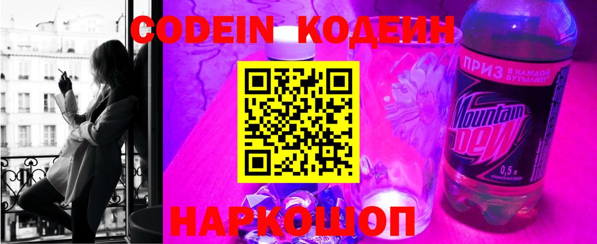 Менделеевск  Кодеиновый сироп Lean Purple Drank  Вход с VPN 