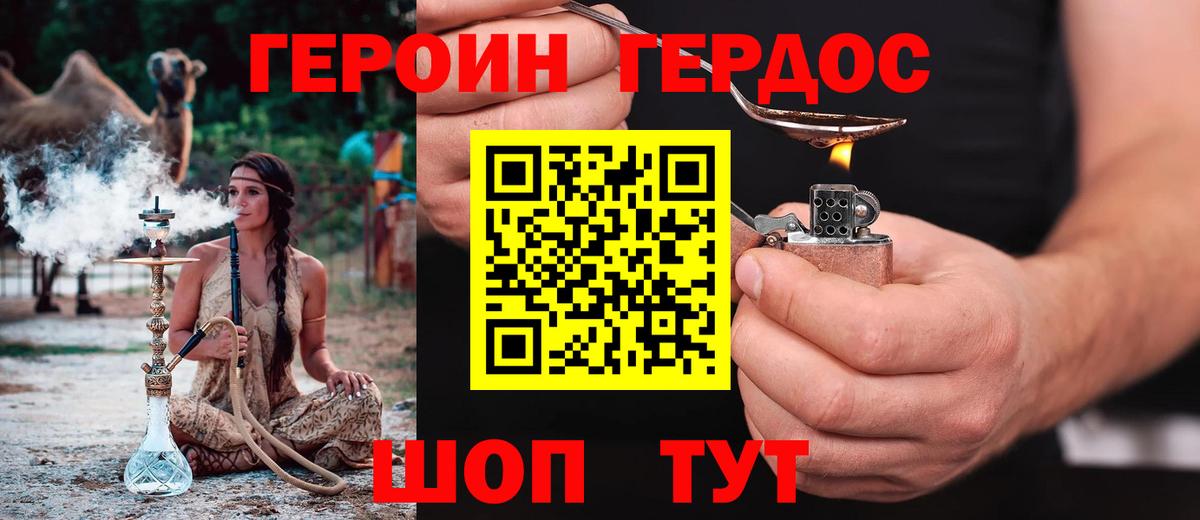 ГЕРОИН хмурый  Вход с VPN  Менделеевск 