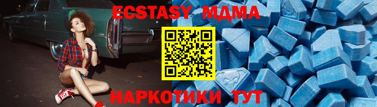 МДМА  Вход с VPN  Менделеевск  MDMA кристаллы  МДМА молли 