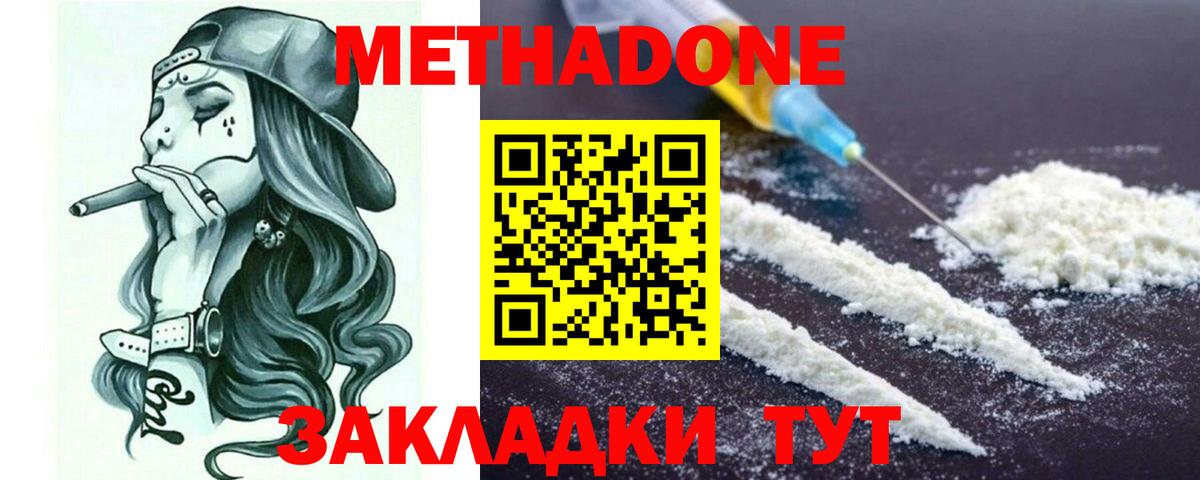 МЕТАДОН VHQ Менделеевск